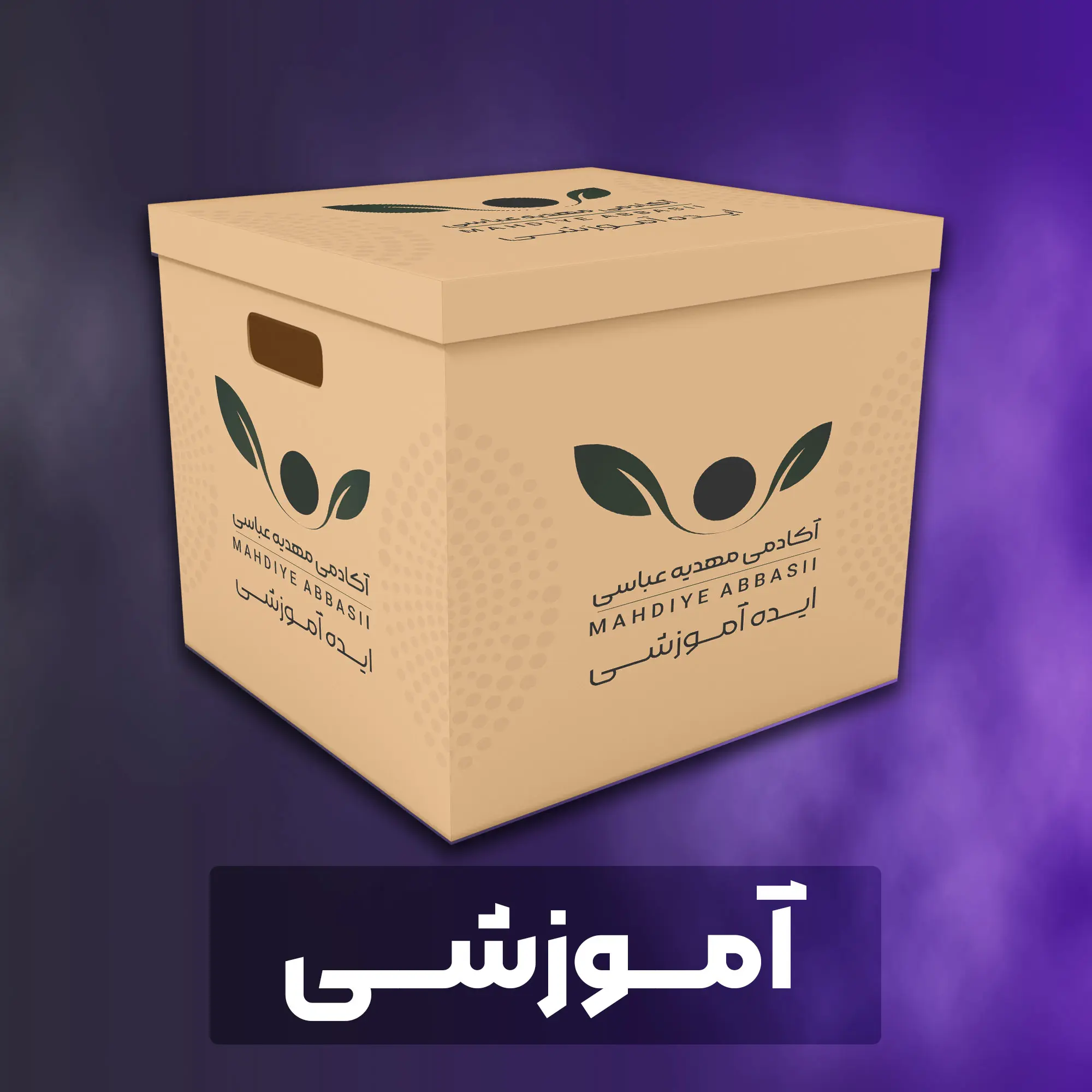 ایده آموزشی