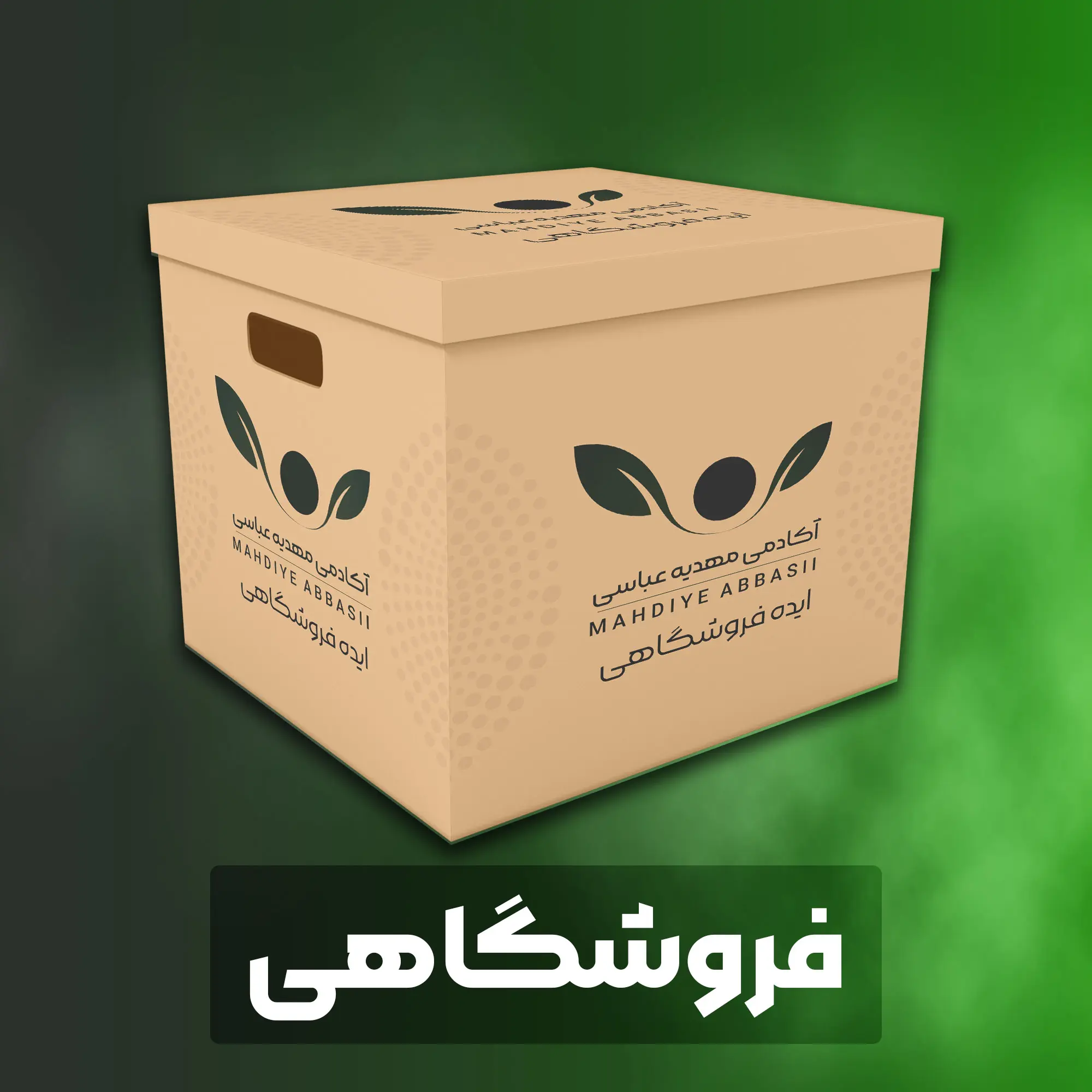 ایده فروشگاهی